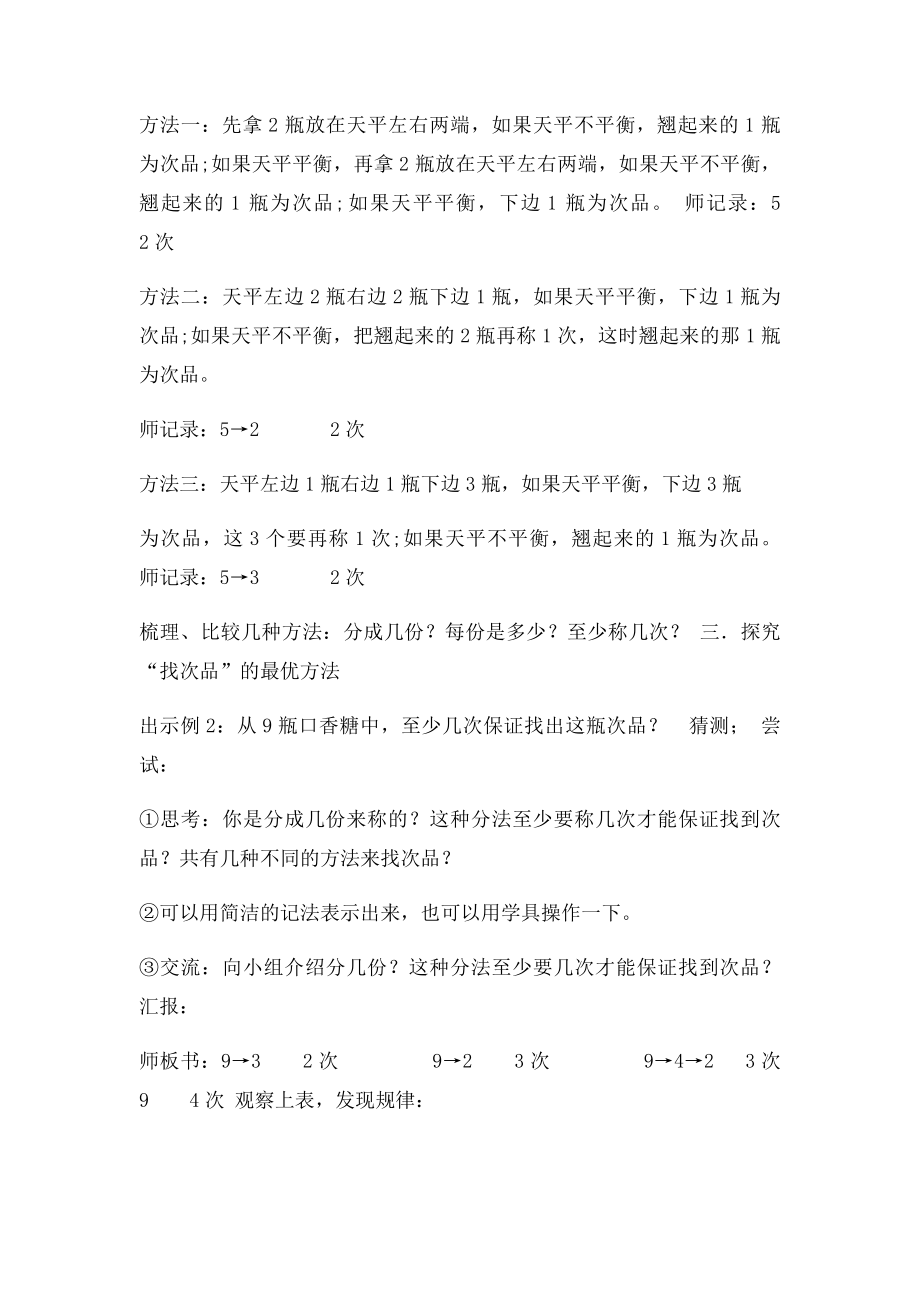 找次品优秀教案.docx_第3页