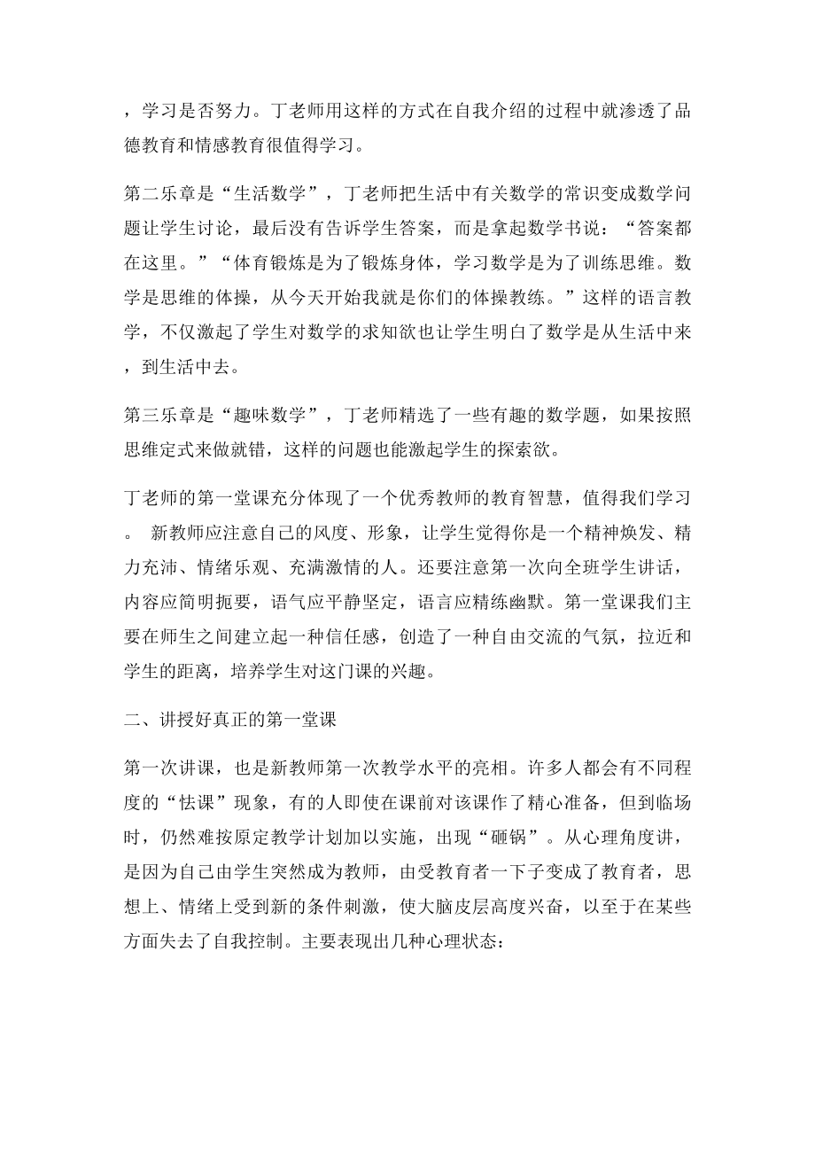 新教师的第一堂课.docx_第2页