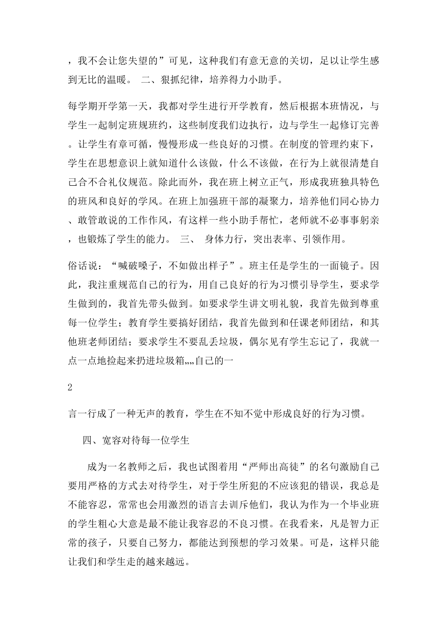 小学毕业班班级管理经验交流.docx_第2页