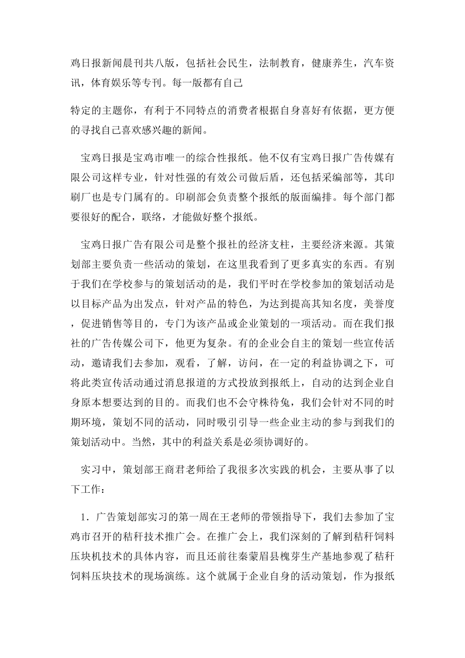 广告公司暑期社会实践报告.docx_第2页