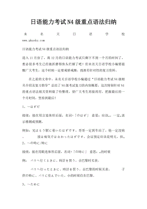 日语能力考试N4级重点语法归纳.docx
