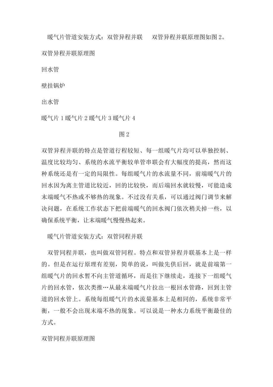 家庭装修暖气管道安装方式介绍.docx_第2页