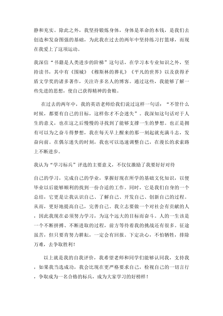 学习兵申请书.docx_第3页