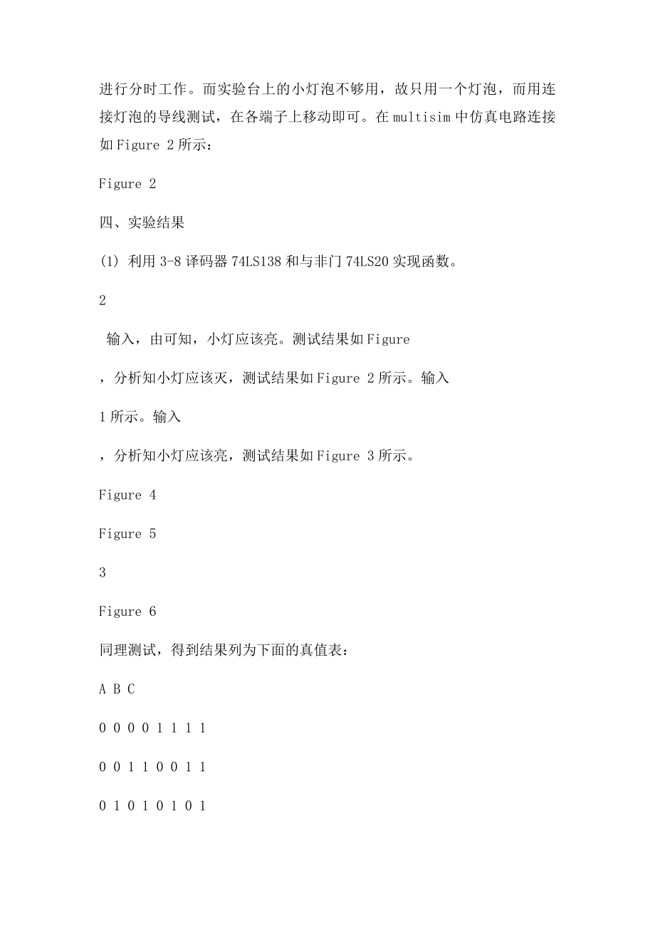 实验三译码器及其应用实验报告.docx_第2页