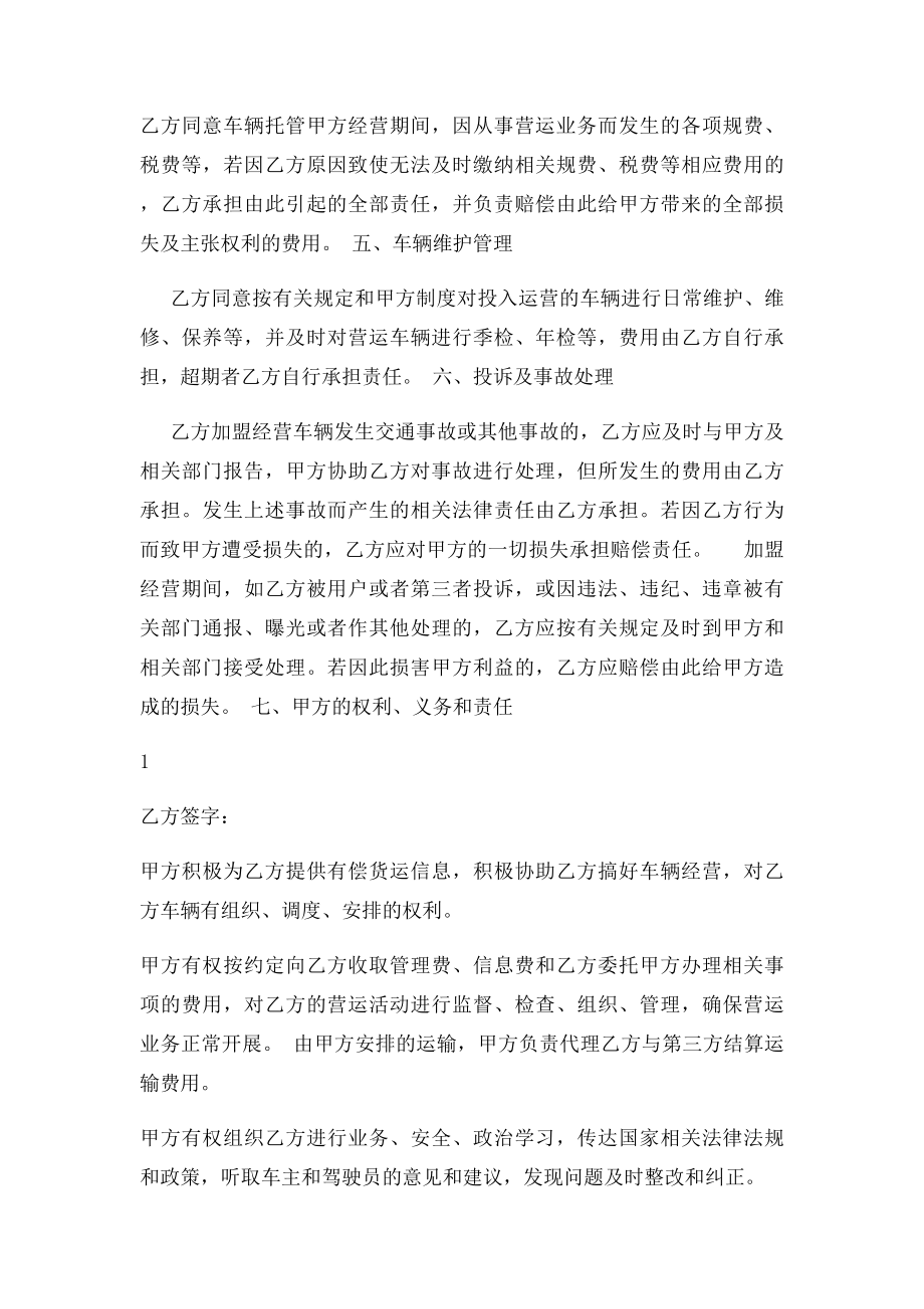 新车加盟合作协议.docx_第2页