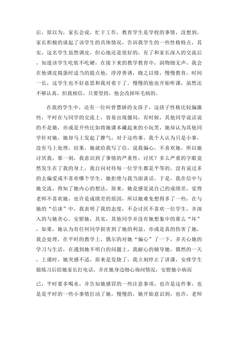 师德师爱研修日志.docx_第2页