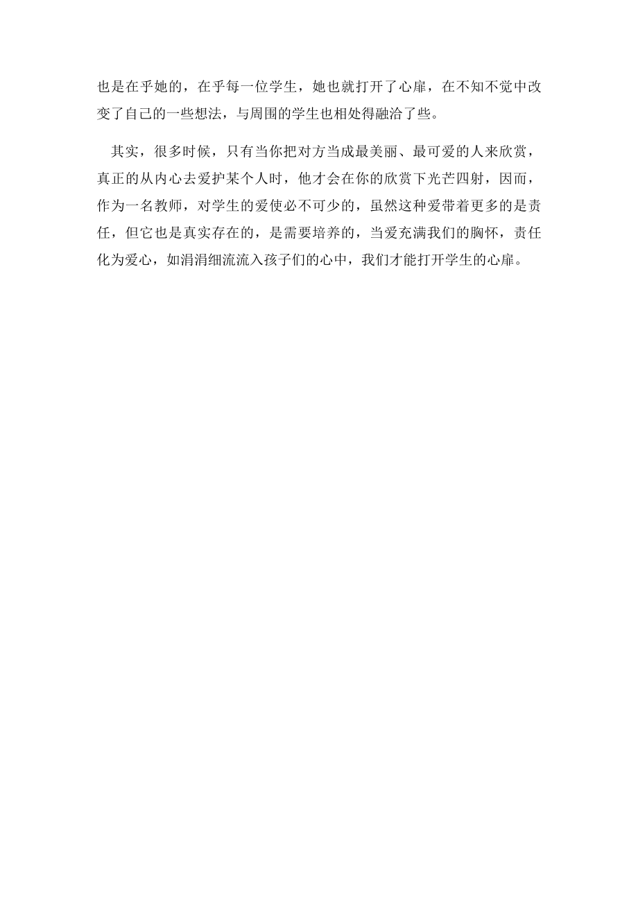 师德师爱研修日志.docx_第3页