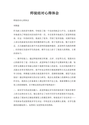 师徒结对心得体会(1).docx