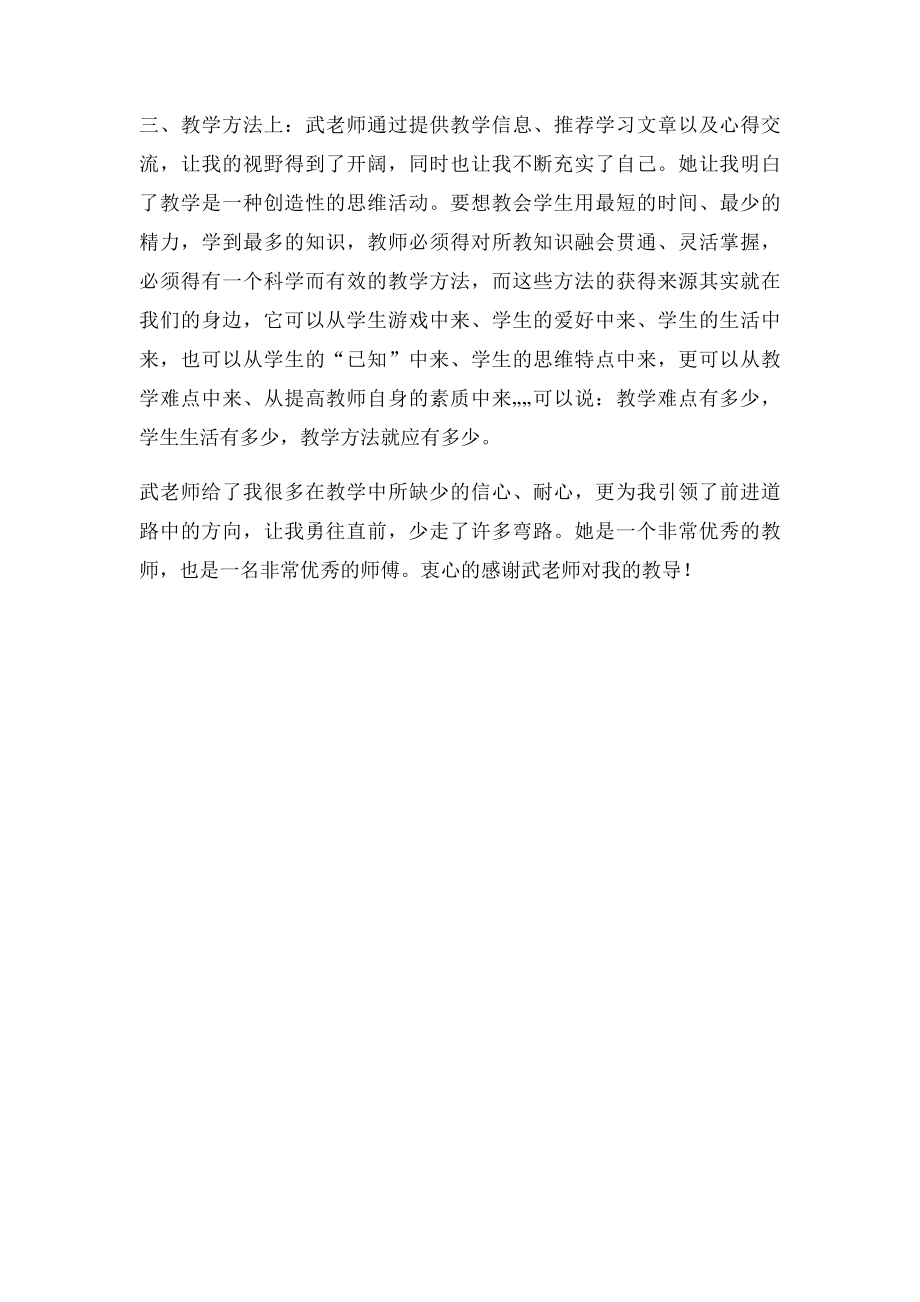 师徒结对心得体会(1).docx_第2页