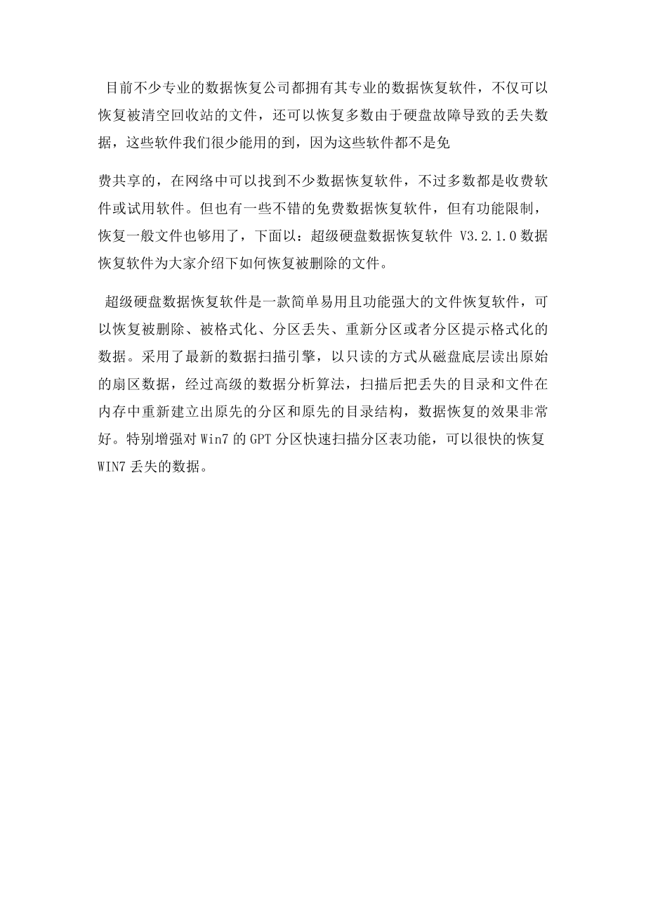 教你怎么恢复回收站里面的东西.docx_第2页