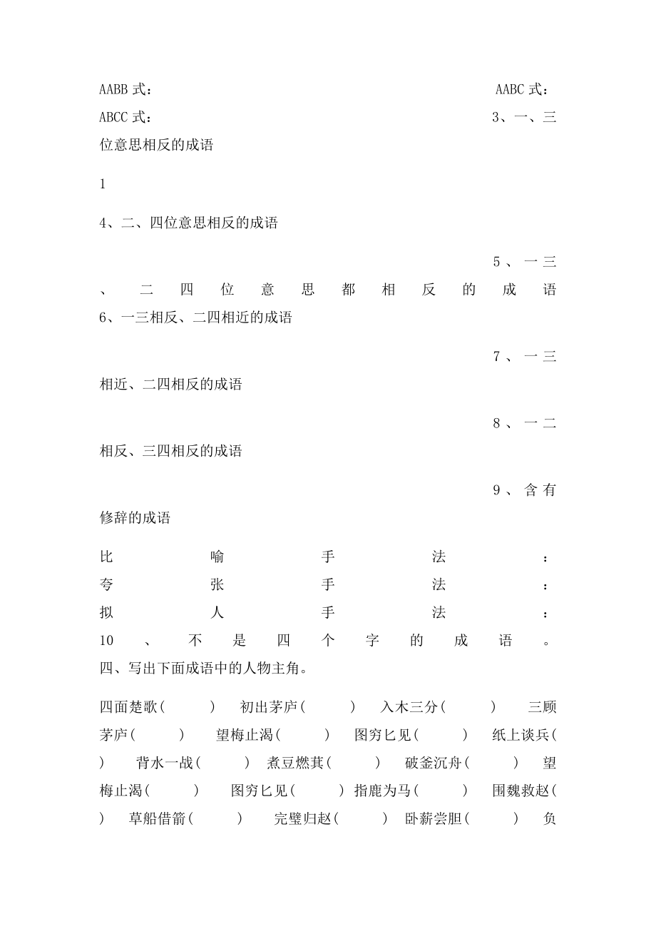 小学六年级语文成语总复习练习及答案.docx_第2页