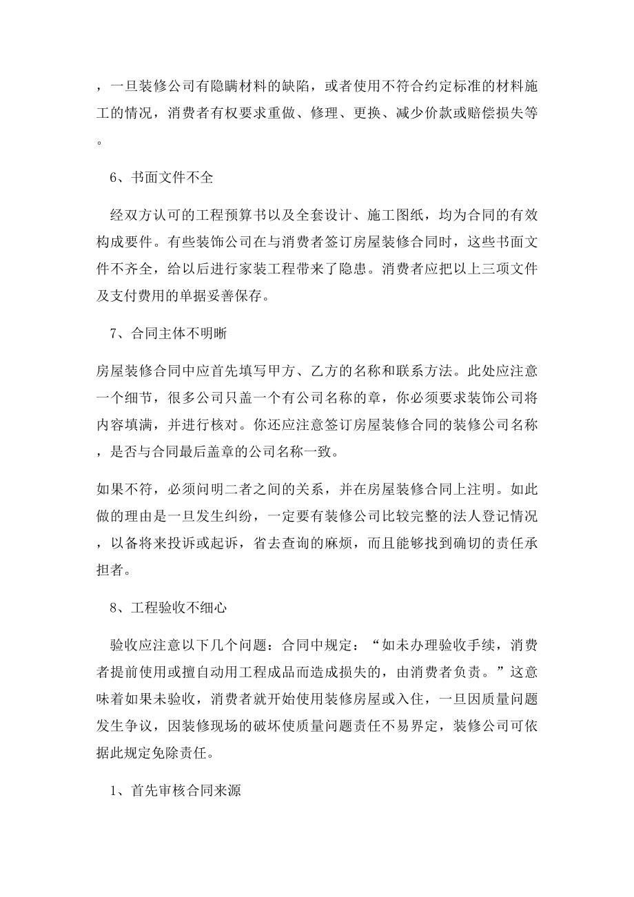 房屋装修施工合同注意事项.docx_第3页