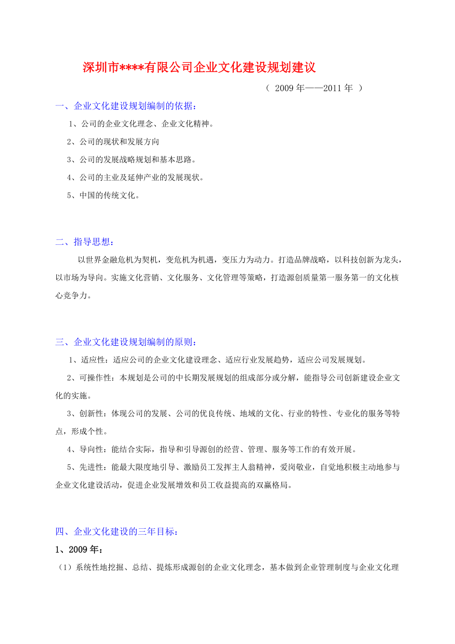 企业文化建设规划范本.doc_第1页