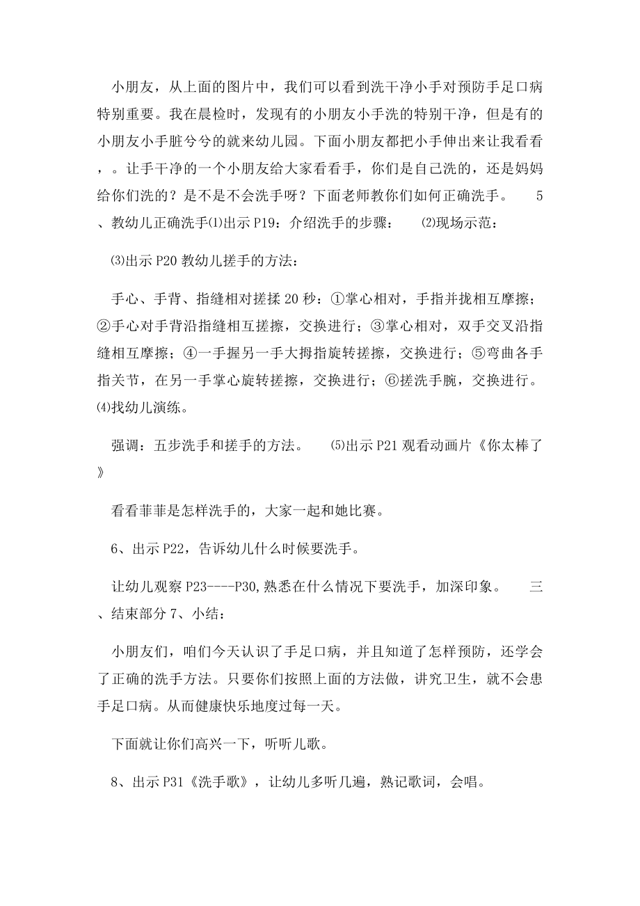 手足口病防治健康教育教案.docx_第2页