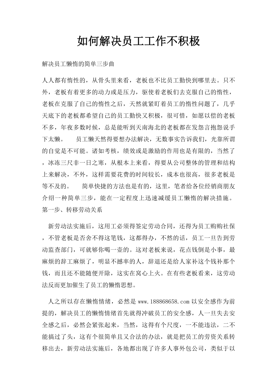 如何解决员工工作不积极.docx_第1页