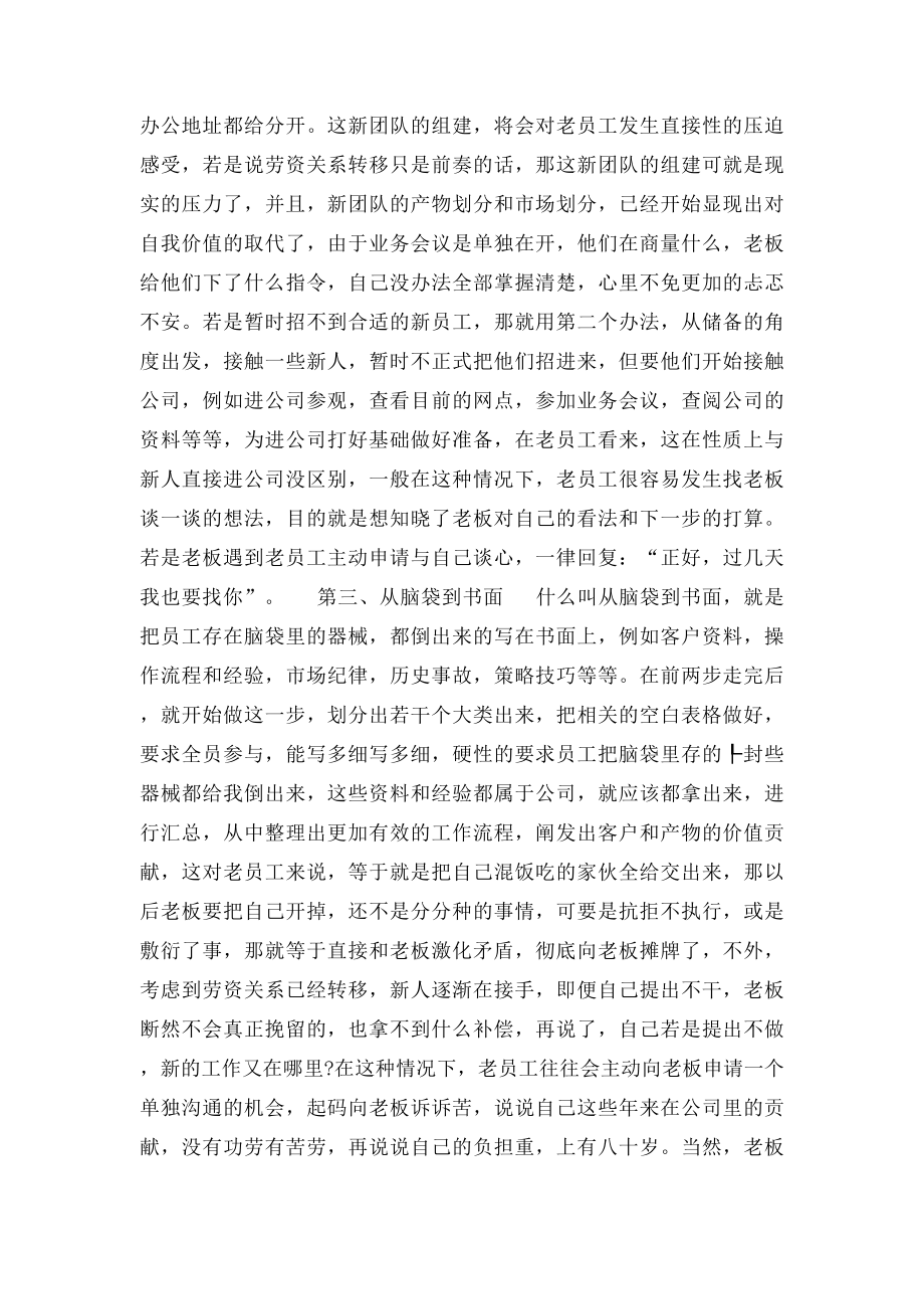 如何解决员工工作不积极.docx_第3页