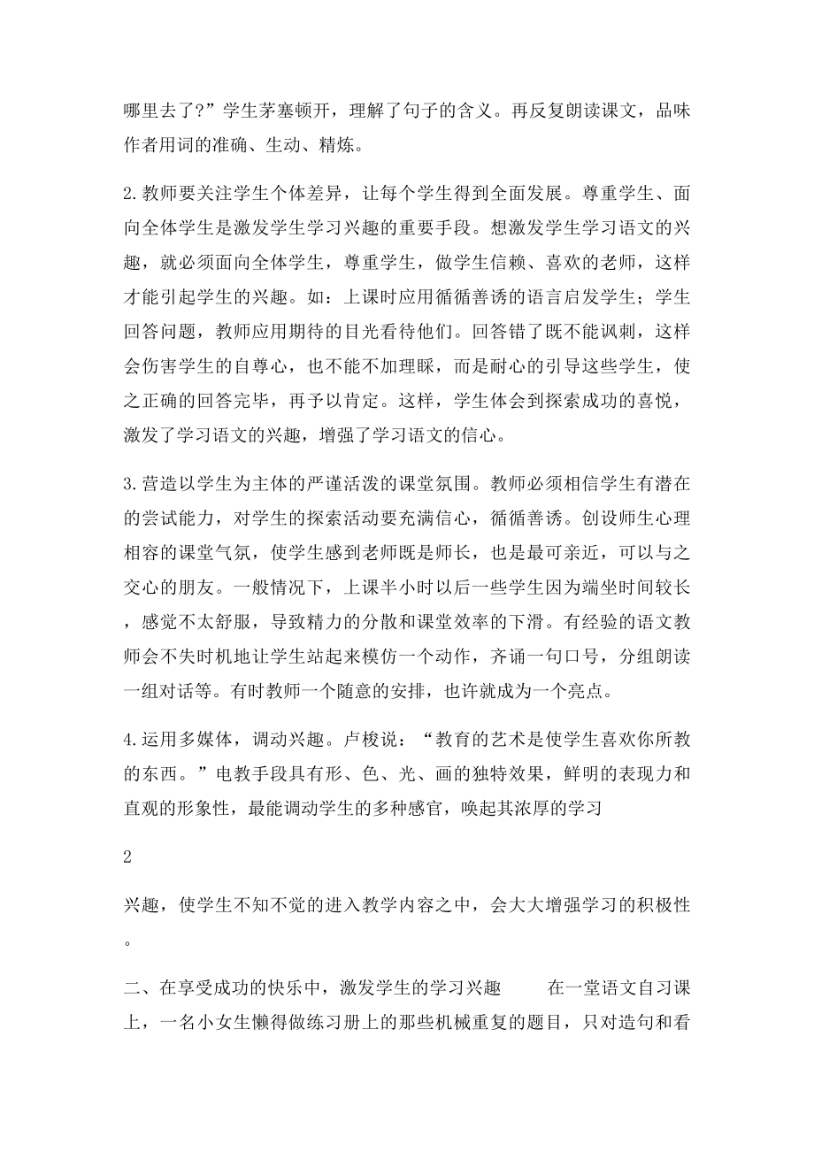 小学语文教学中如何激发学生的学习兴趣.docx_第2页