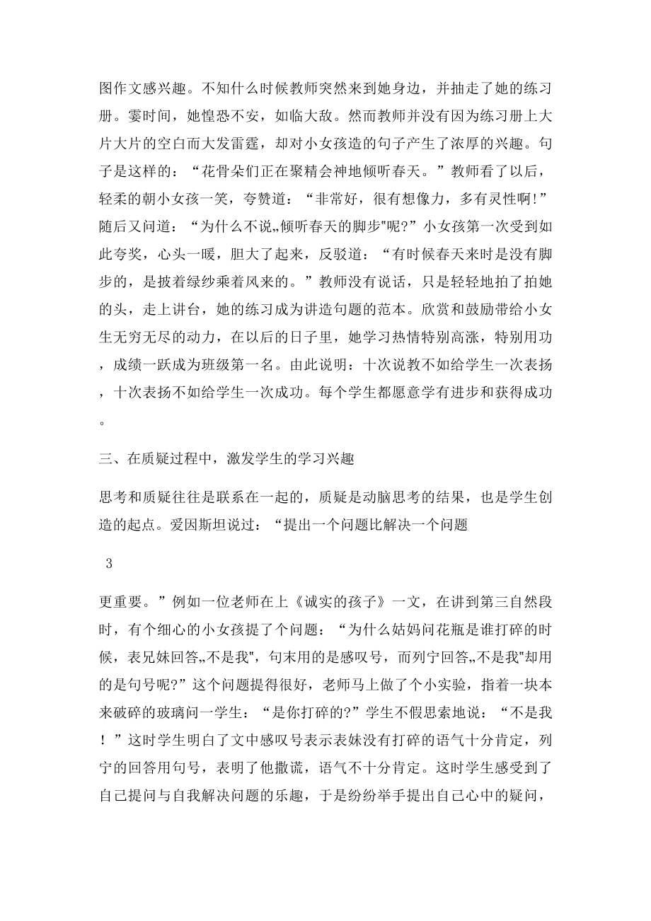 小学语文教学中如何激发学生的学习兴趣.docx_第3页