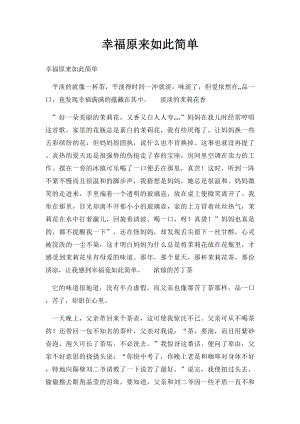 幸福原来如此简单.docx