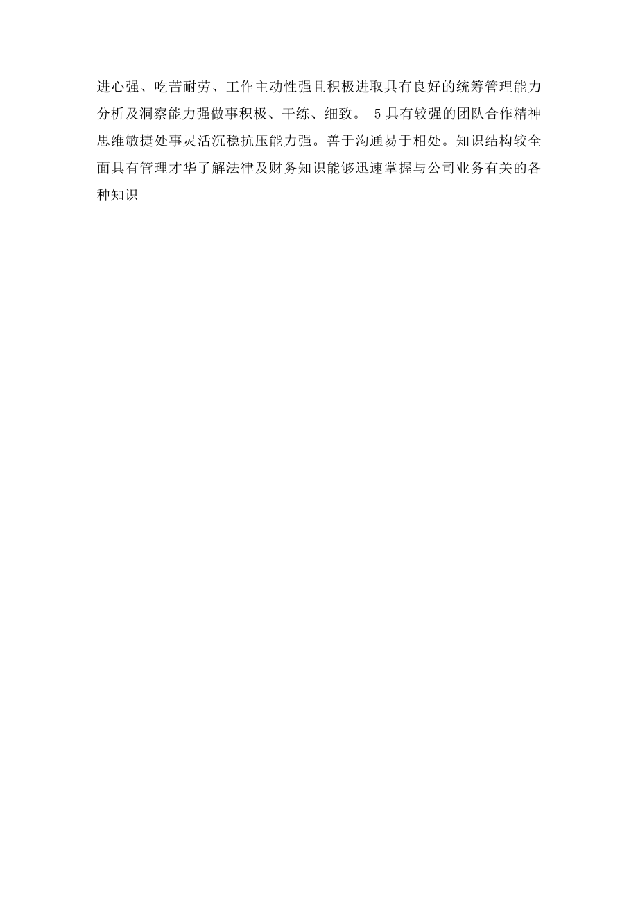 总经理助理工作计划.docx_第2页