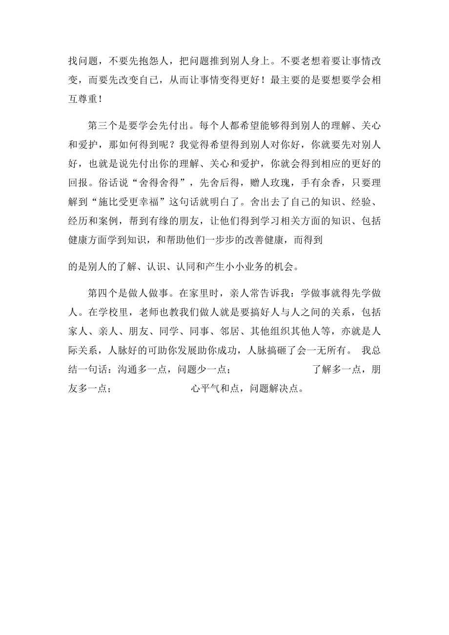 如何正确处理好人际关系,完善自己的大学人生.docx_第2页