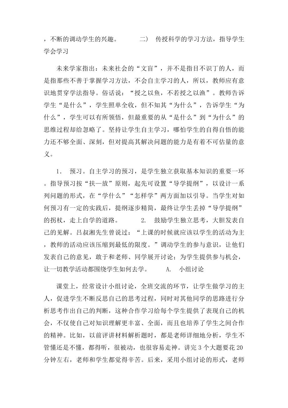 学生自主学习的心得体会.docx_第2页