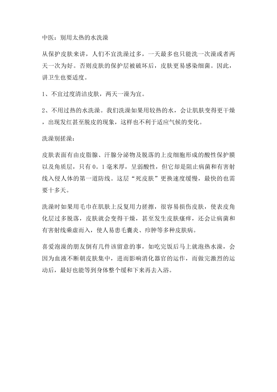 教你几招洗澡好方法.docx_第3页