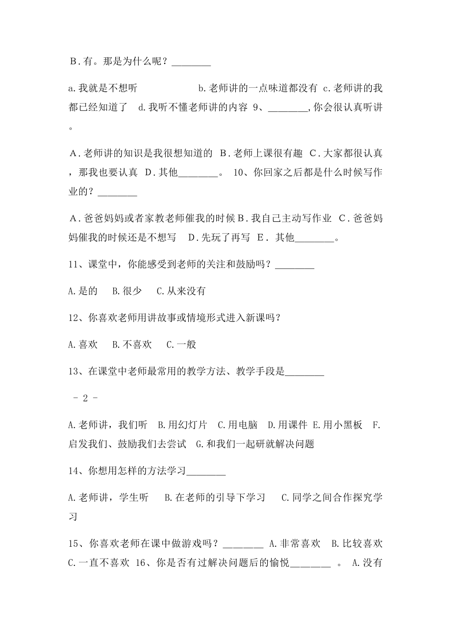 小学生学习动机的调查问卷.docx_第2页