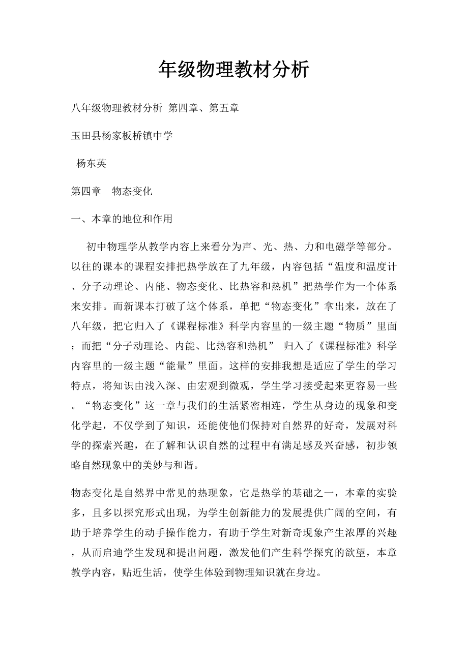 年级物理教材分析.docx_第1页