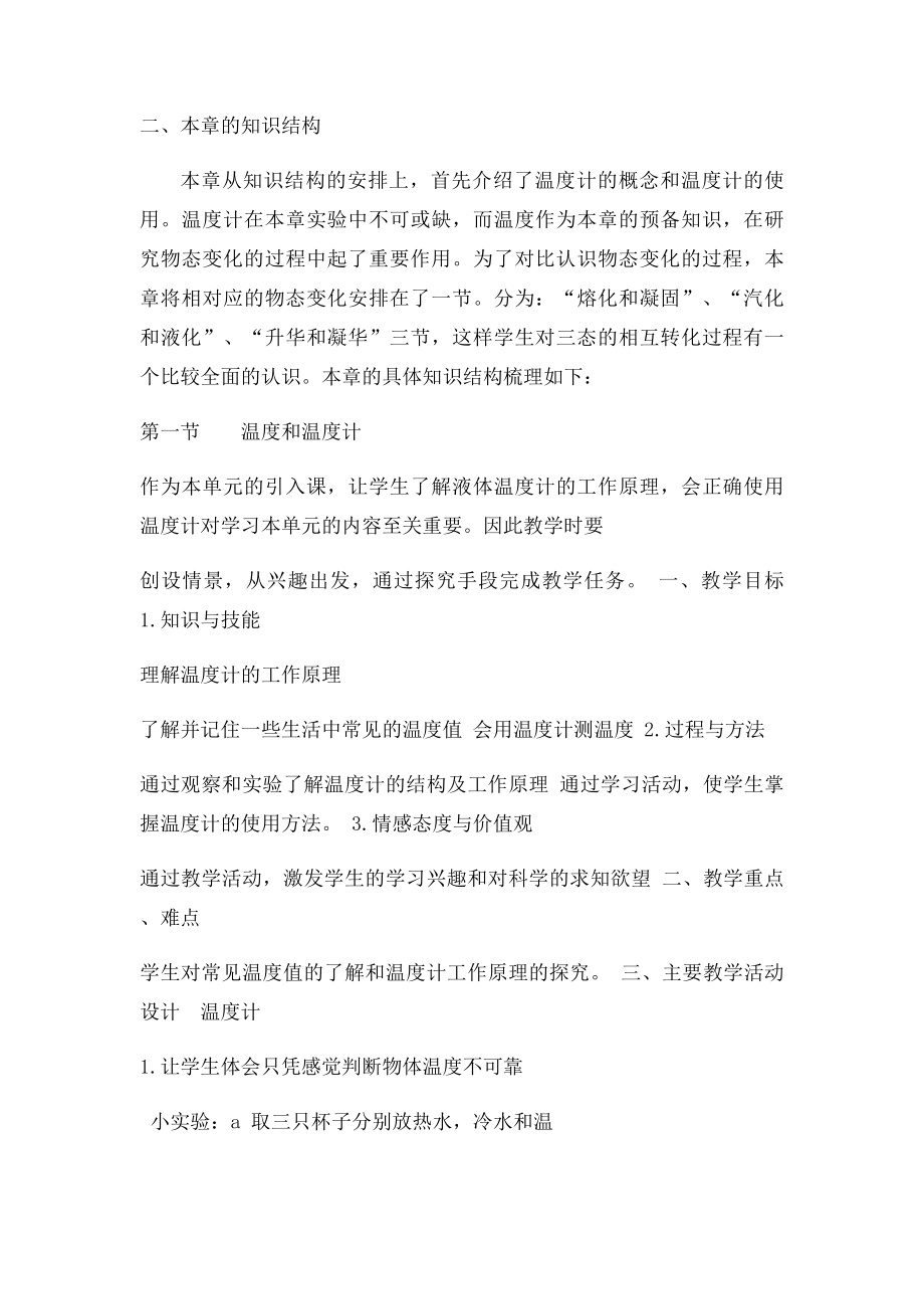 年级物理教材分析.docx_第2页