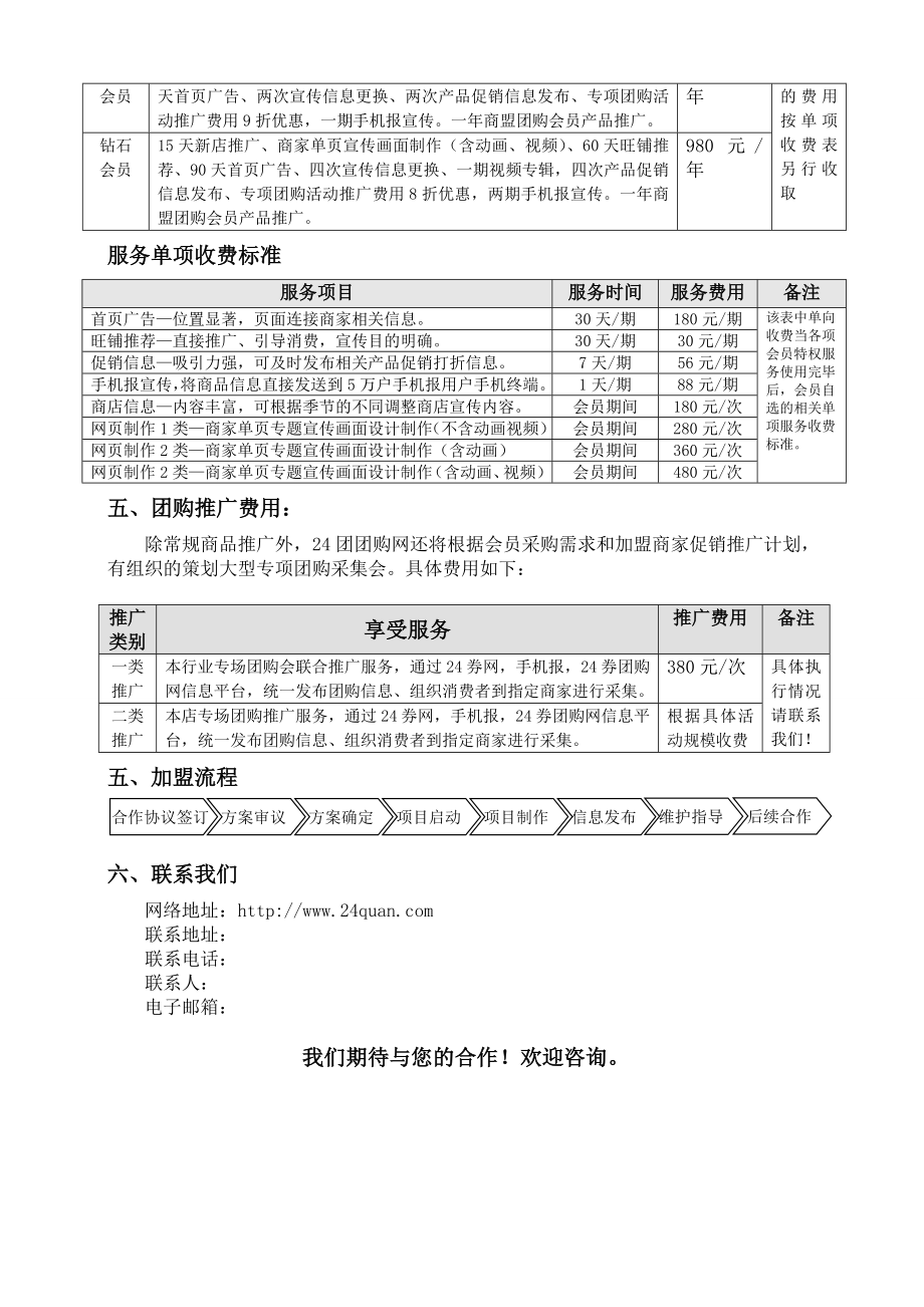 24券团购网加盟商家方案宣传及细则 .doc_第3页