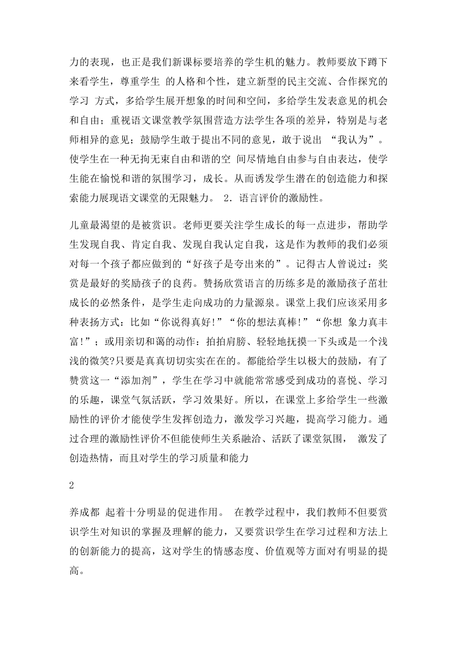 如何营造轻松愉悦的课堂氛围.docx_第2页