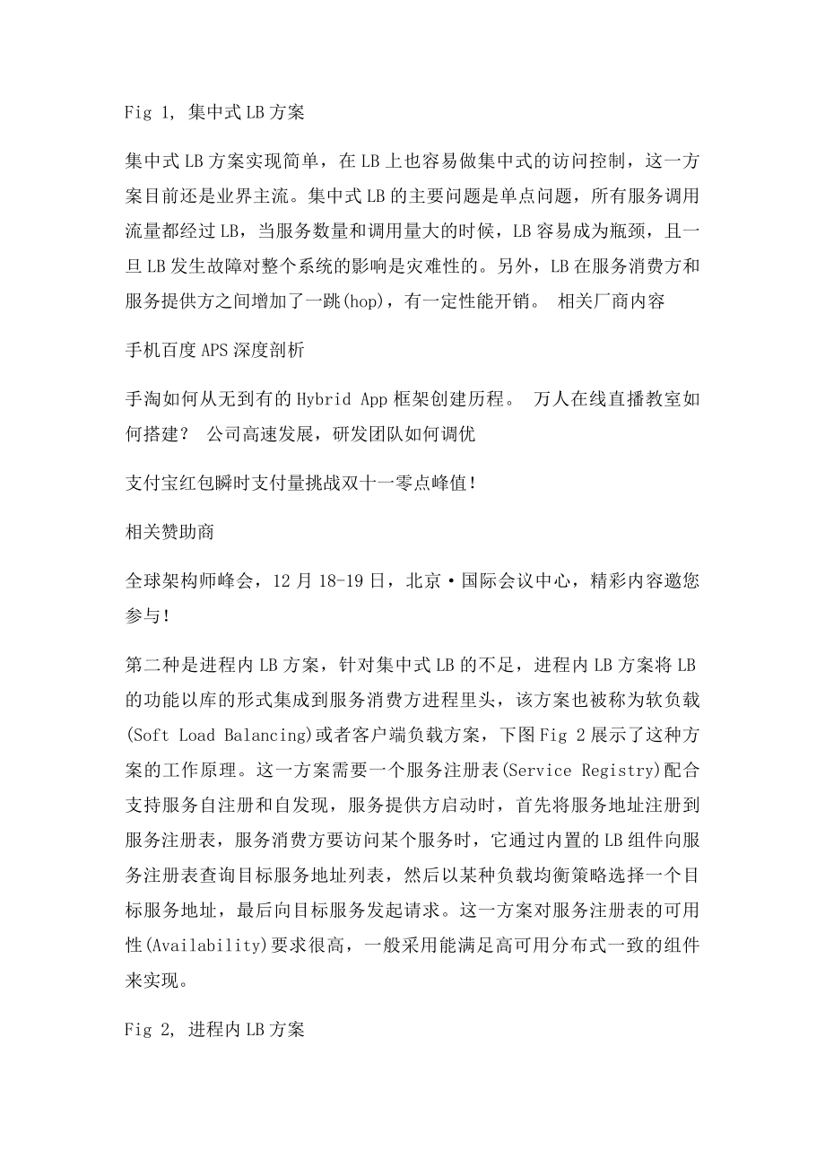 实施微服务我们需要哪些基础框架.docx_第2页