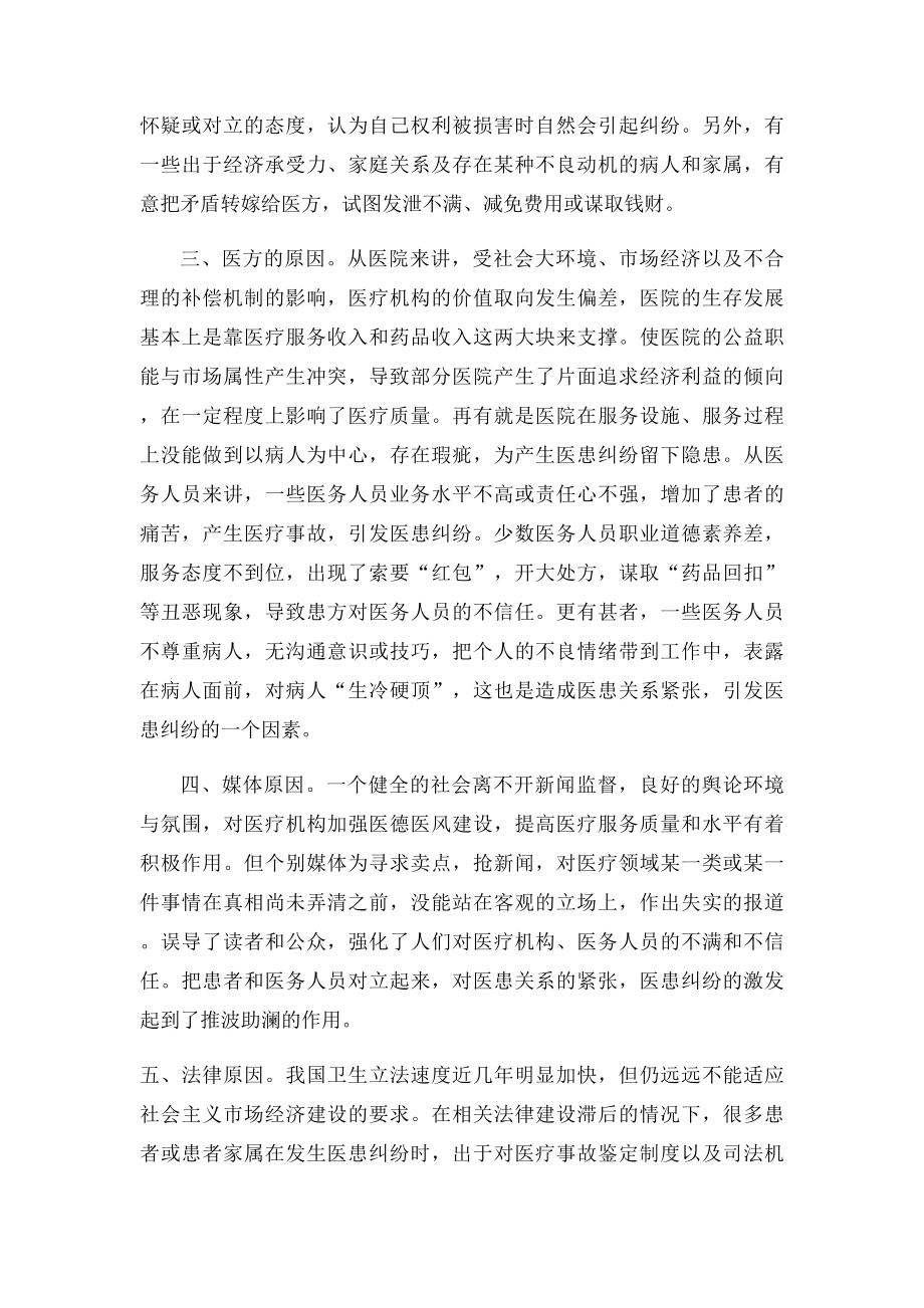 如何处理好医患关系(2).docx_第2页