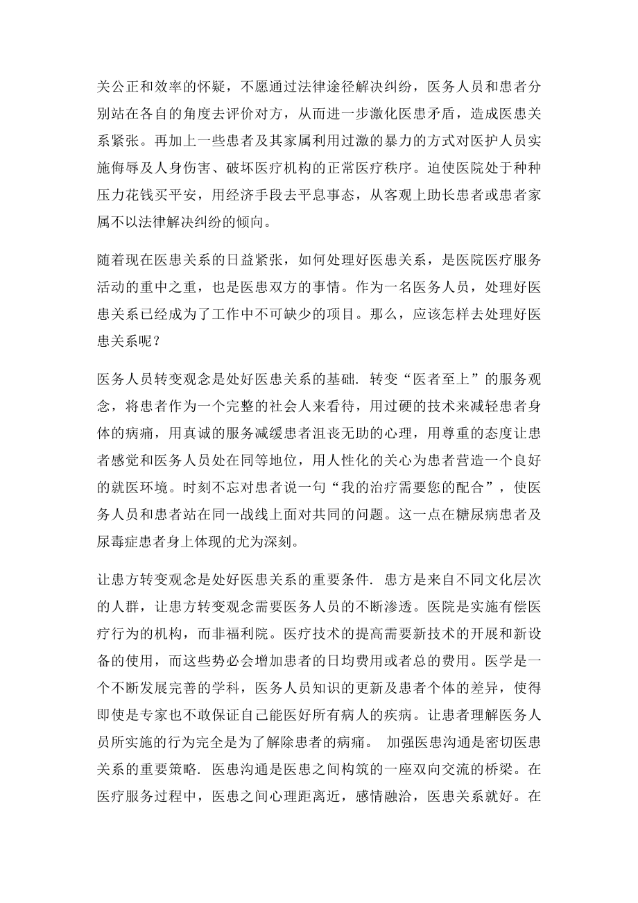 如何处理好医患关系(2).docx_第3页