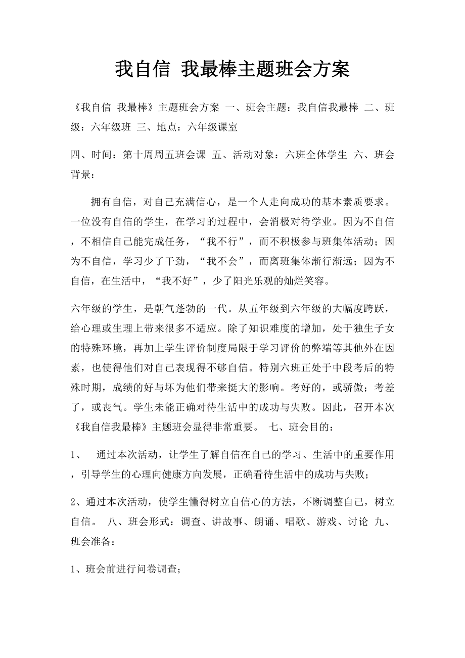 我自信 我最棒主题班会方案.docx_第1页