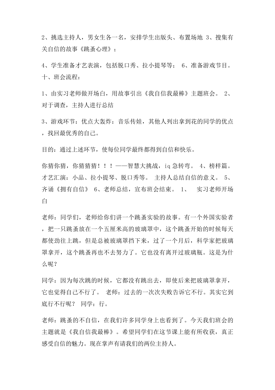 我自信 我最棒主题班会方案.docx_第2页