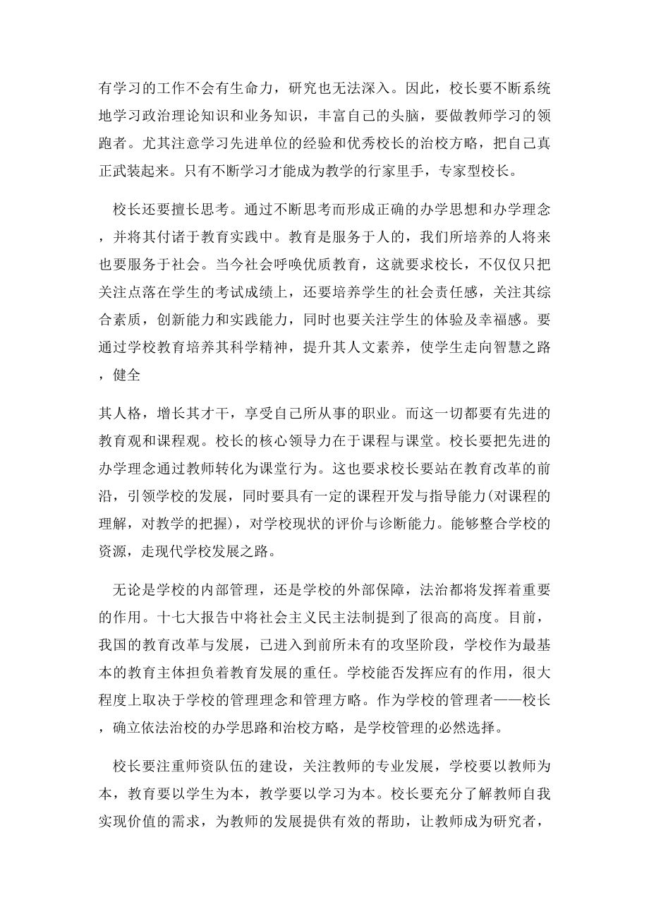 幼儿园老师外出学习心得体会.docx_第2页