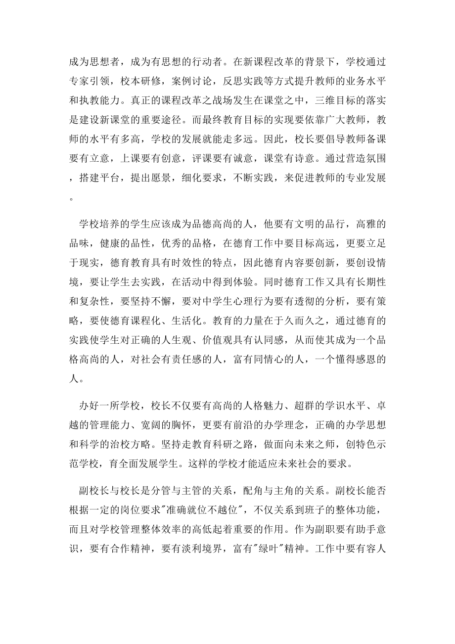 幼儿园老师外出学习心得体会.docx_第3页