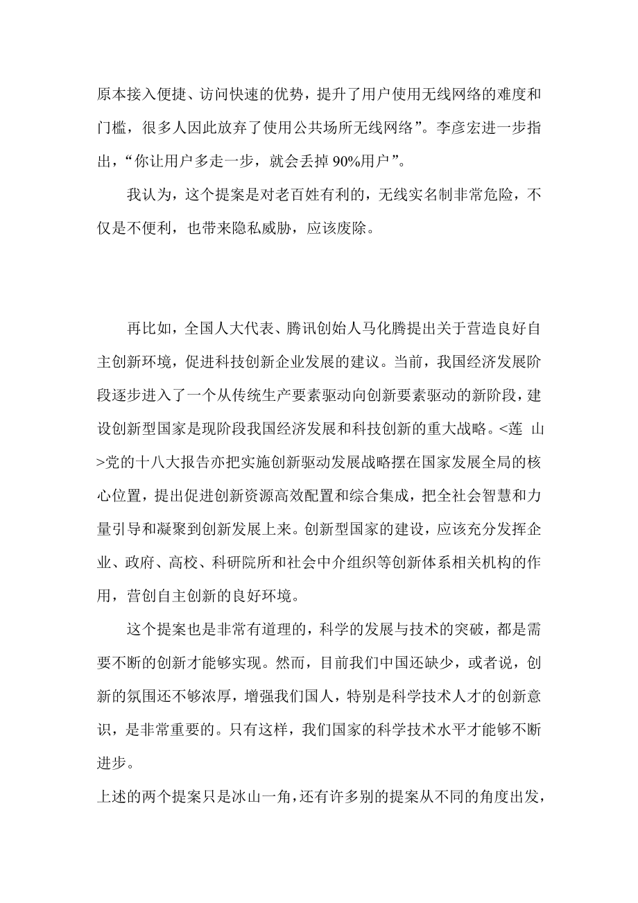 研究生学习两会精神心得体会：让科学技术服务于人民.doc_第2页