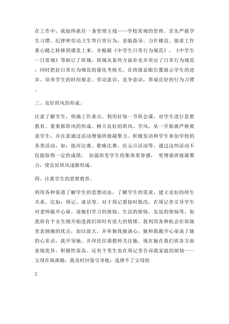 如何做好一个新班主任.docx_第2页