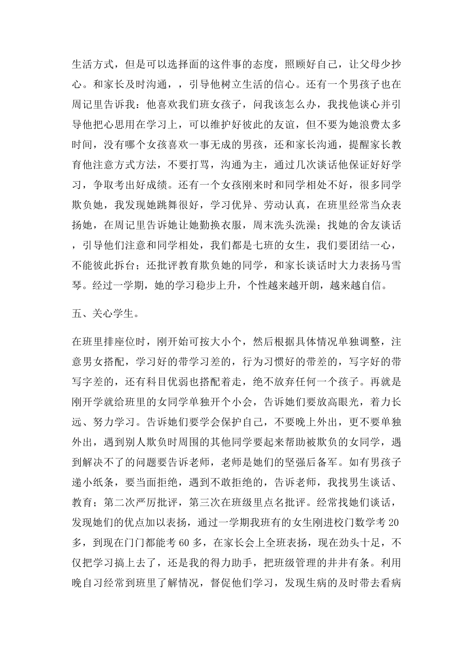 如何做好一个新班主任.docx_第3页