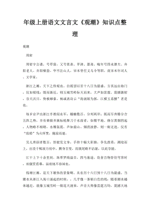 年级上册语文文言文《观潮》知识点整理.docx