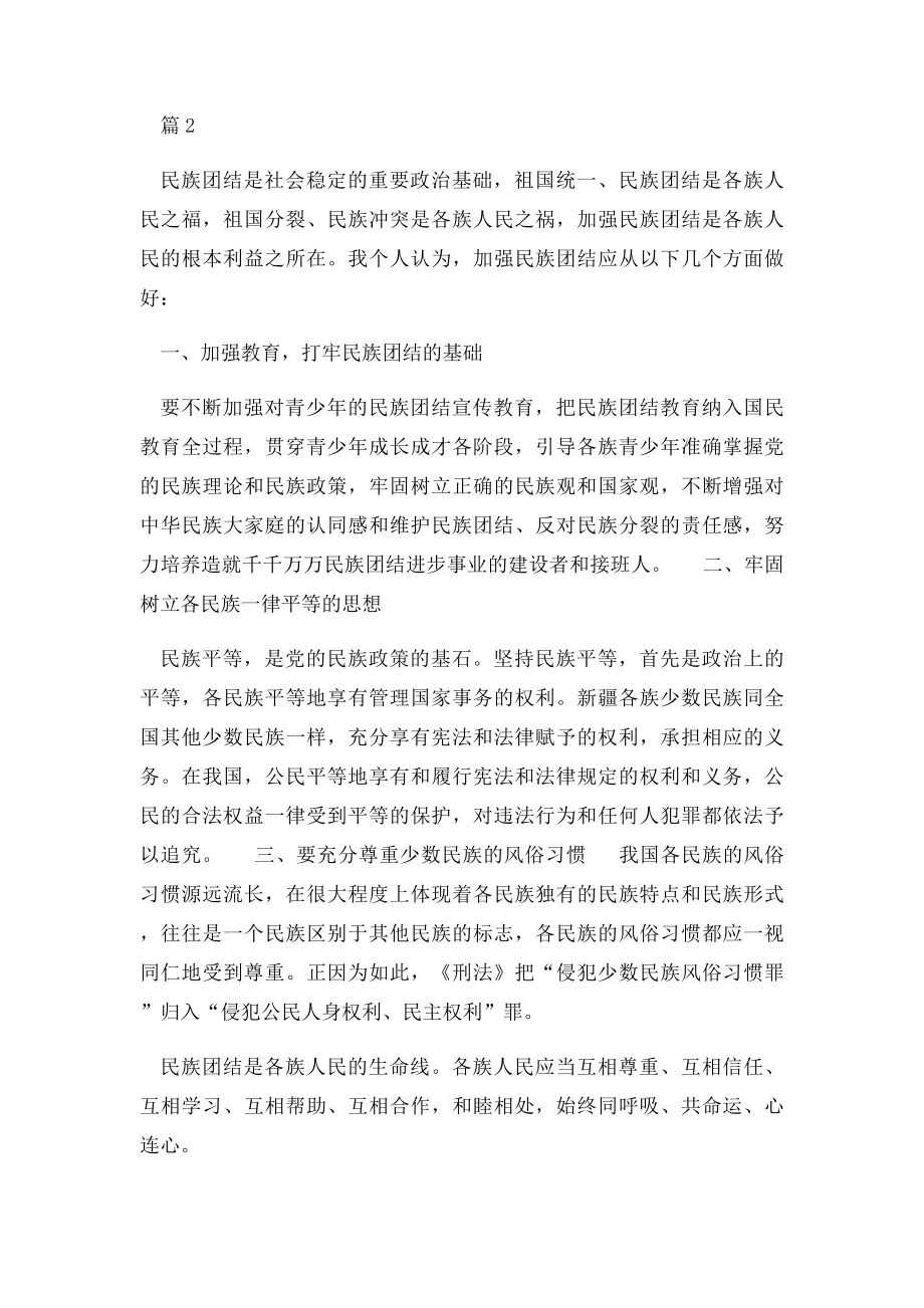 新疆民族团结心得体会(1).docx_第2页