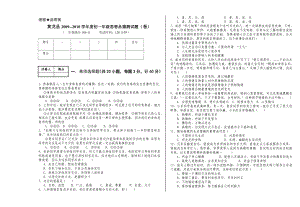 鲁教版七级下册政治期末测试(一).doc