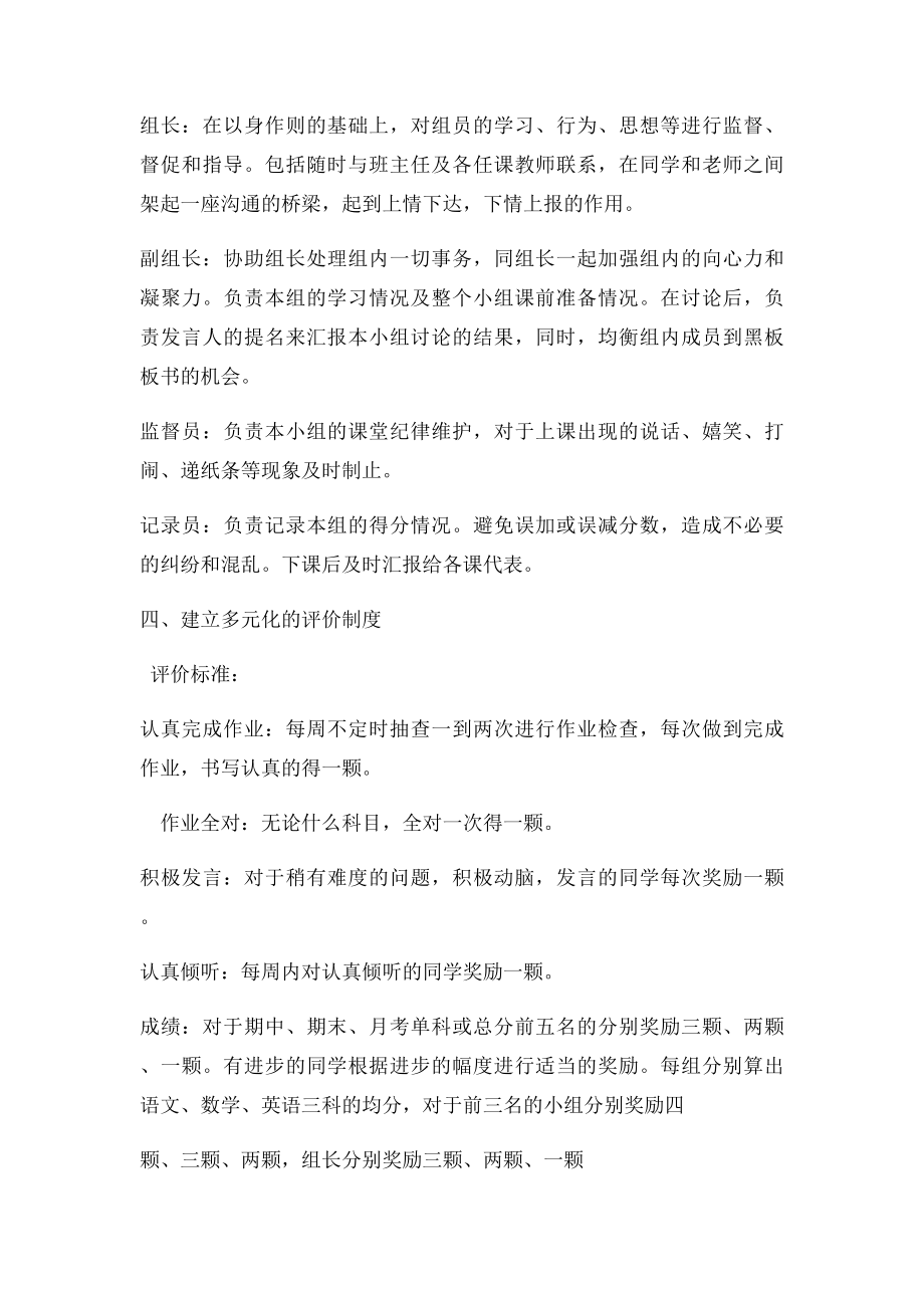 小组合作学习的实施方案 文档.docx_第2页