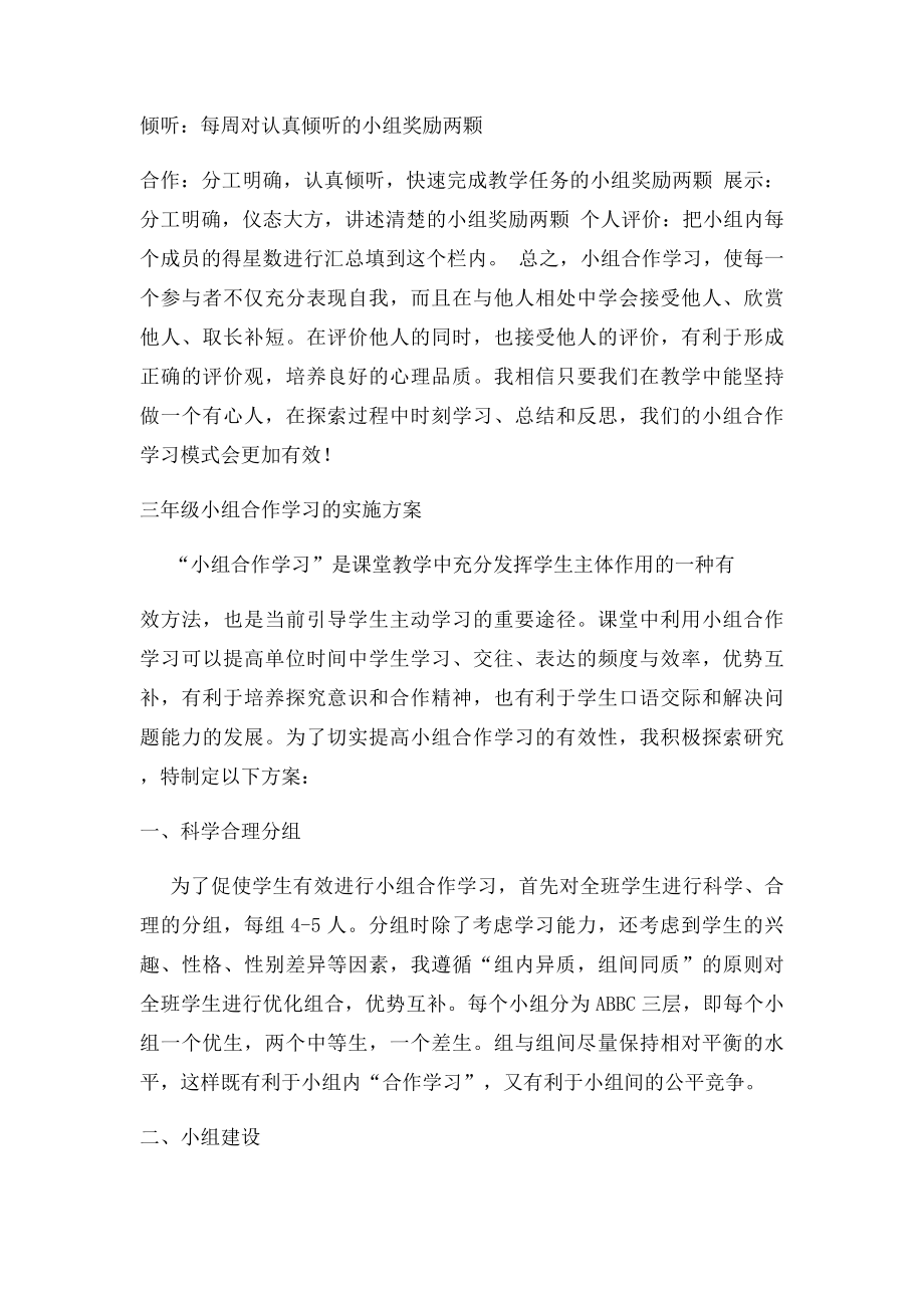 小组合作学习的实施方案 文档.docx_第3页