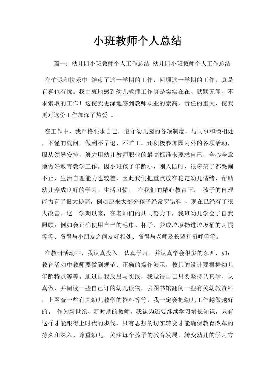 小班教师个人总结.docx_第1页