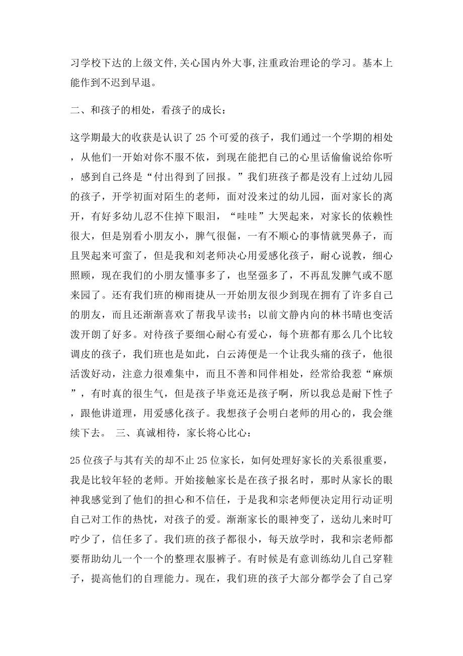 小班教师个人总结.docx_第3页