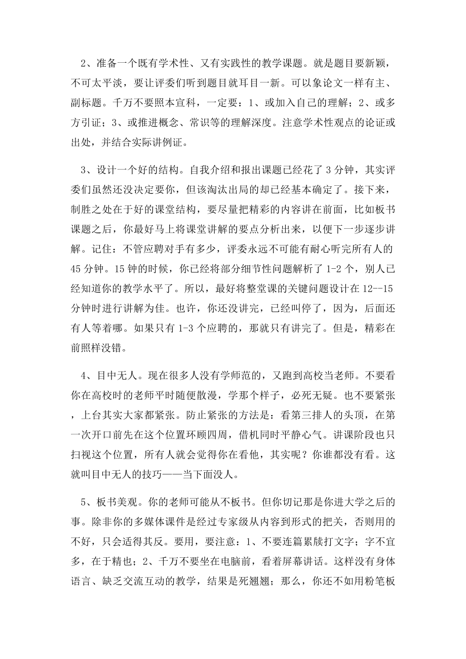 应聘高校教师面试试讲注意事项(1).docx_第2页